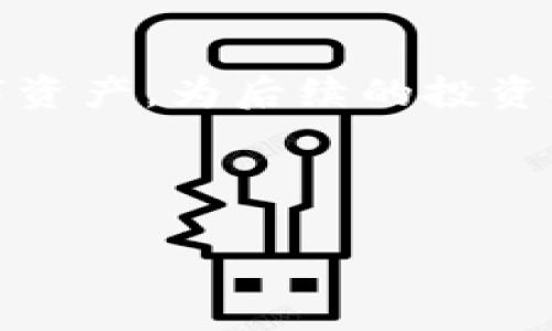 如何将TP钱包资金转账至欧易交易所：详细教程与注意事项

关键词：TP钱包, 欧易交易所, 转账教程, 数字货币/guanjianci

一、引言
数字货币的流通和交易在近年来愈发频繁，越来越多的用户选择使用钱包和交易所进行资金管理。TP钱包作为一种广泛使用的数字货币钱包，它提供了方便的资金存储和转账功能。而欧易交易所也因其安全性和多样的交易选项受到用户的青睐。本文将详细介绍如何将TP钱包中的资金转到欧易交易所，并探讨一些相关的注意事项。

二、TP钱包简介
TP钱包是一款移动端数字货币钱包，支持多种主流币种，包括以太坊、比特币及其衍生代币。用户可以通过该钱包方便地进行数字资产的存储和转账。TP钱包界面简洁，操作简单，适合新手使用。其安全性也得到了用户的广泛认可，提供了私钥管理、助记词等多重保护措施。

三、欧易交易所概述
欧易交易所是一个全球性的数字货币交易平台，为用户提供安全、便捷的交易体验。用户可以在平台上进行现货交易、合约交易等多种形式的交易。欧易交易所支持多种数字货币的充值和提现，交易量大，流动性好，适合各类投资者使用。

四、将TP钱包资金转账至欧易交易所的详细步骤
要将TP钱包中的资金转账至欧易交易所，用户需要遵循以下步骤：

h4步骤1：获取欧易交易所的充值地址/h4
首先，用户需要在欧易交易所上注册一个账户。如果已经注册，请登录账户。在账户主页，找到“充值”或“资产管理”选项，选择要充值的数字货币，系统会生成一个充值地址。

h4步骤2：打开TP钱包并选择转账/h4
打开TP钱包，选择需要提现的数字货币，点击“转账”。在转账页面中，输入之前获取的欧易充值地址。

h4步骤3：输入转账金额和确认信息/h4
在转账界面中，输入需要转账的金额，确认地址和金额无误后点击“确认转账”。此时，TP钱包可能会要求用户输入密码或进行指纹验证以确认操作。

h4步骤4：等待转账完成/h4
通常，转账处理时间在几分钟到几小时不等。用户可以在欧易交易所的“资产管理”页面随时查看到账情况。到账后，用户就可以在交易所中使用这部分资金进行交易了。

五、转账中的常见问题与解决方案
在进行资金转账时，用户可能会遇到一些常见的问题，以下是常见问题及解决方案：

h4问题1：转账延迟，资金未到账/h4
转账延迟可能由多种原因造成，包括网络拥塞、区块链确认时间等。用户可以通过TP钱包查看转账状态，并关注网络拥堵情况。如果长时间未到账联络欧易客服，确认充值地址的正确性，确保没有发生转账错误。

h4问题2：转账失败，提示错误/h4
如果在转账过程中出现失败提示，用户需检查输入的欧易充值地址是否正确，确保没有拼写错误。如果确认地址无误，可以查看TP钱包是否因余额不足导致转账失败。如果余额足够但依然无法完成转账，请尝试重新发起转账。

h4问题3：转账金额不足以支付手续费/h4
在进行转账时，用户需确认账户余额是否足够支付转账手续费。如果余额不足，建议用户增加余额后再执行转账操作。不同币种的转账手续费可能有所不同，因此建议用户提前了解相关手续费标准。

h4问题4：转账后资产未显示在欧易交易所/h4
如果转账完成后资产未显示在欧易交易所，可以先确认交易记录，确保转账正常完成。如果显示已完成，但欧易账户未到账，建议联系欧易客服进行查询，这通常会提供更快速的解决方案。

六、总结
将TP钱包资金转账至欧易交易所的过程虽然简单，但仍需注意相关事项以确保顺利完成交互。理解各项操作和潜在问题，有助于用户更好地管理自己的数字资产，为后续的投资打下良好基础。希望本文能为您提供实用的指导信息，祝您在数字货币投资中一切顺利！

---

以上是关于如何将TP钱包资金转账至欧易交易所的详细介绍。若有其他问题或更多相关内容需要了解，请随时提出。