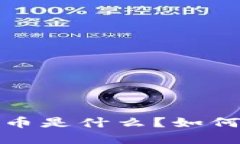 TP钱包里的TIP币是什么？如何使用和管理它？