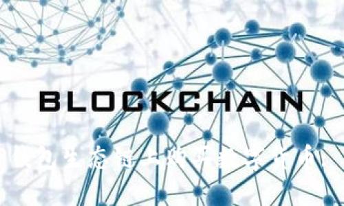 如何在TP钱包生态链上购买数字货币: 完整指南