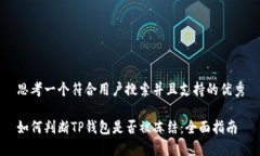 思考一个符合用户搜索并且支持的优秀如何判断