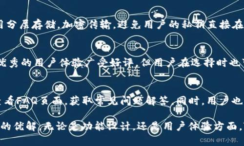   TP冷钱包1.45版本：安全存储数字资产的新选择 / 
 guanjianci TP冷钱包,冷钱包,数字资产,安全存储 /guanjianci 

什么是TP冷钱包？
TP冷钱包是一种为数字资产提供安全存储解决方案的工具。与传统的热钱包不同，冷钱包并不连接到互联网，因此其安全性更高，能够有效防止黑客攻击和网络盗窃。TP冷钱包旨在为用户提供一个安全、可靠的环境来存储他们的加密货币和数字资产。

在目前不断变化和发展的数字货币市场中，安全存储资产的需求变得尤为重要。TP冷钱包1.45版本在早期版本的基础上进行了多项技术升级和功能，以提升用户的体验与安全性。无论是新手还是资深投资者，选择TP冷钱包都能为他们的数字资产保驾护航。

为什么选择TP冷钱包1.45版本？
TP冷钱包1.45版本以其多项新增特性和优越的安全防护机制，成为用户广泛选择的冷钱包。这一版本在以下几个方面进行了：

ul
listrong安全性：/strong该版本加强了数据加密技术，采用最新的安全算法，令用户资产在存储时更加安全。/li
listrong用户体验：/strong了用户界面，使得操作更加简便，用户能够在最短的时间内完成转账和接收操作。/li
listrong兼容性：/strongTP冷钱包1.45版本支持多种主流加密货币，用户可以在同一平台上管理不同种类的资产。/li
listrong备份功能：/strong新增了备份和恢复功能，用户在遗失设备的情况下，仍然可以通过备份找回资产。/li
/ul

如何使用TP冷钱包1.45版本？
使用TP冷钱包1.45版本相对简单，以下是使用步骤：

ol
listrong下载和安装：/strong从TP官网或可信赖的应用商店下载最新版本的TP冷钱包，确保下载来源的安全性。仔细阅读使用条款并完成安装。/li
listrong注册和登录：/strong首次使用时需要创建新账户，设定安全密码，并提供必要的信息来保障账户安全。/li
listrong设置安全选项：/strong进入设置选项，用户应开启双重验证和其他安全功能，以提升账户保护。/li
listrong充值与转账：/strong用户可以通过扫描二维码或手动输入地址的方式接收资产；要转出资产，用户只需选择合适的数字货币，然后输入接收地址及金额即可。/li
/ol

TP冷钱包1.45版本的安全机制如何确保用户资产安全？
TP冷钱包1.45版本采用了多层次的安全机制，确保用户的数字资产不会受到威胁。首先，所有的重要信息和私钥均在用户的设备上加密存储，避免有敏感信息被泄露的风险。其次，该版本的密码技术采用了分布式的加密算法，使得即使有人获取了数据，也无法破解其加密。

同时，TP冷钱包1.45还增设了实时监控和异常检测功能，对用户账户的操作进行实时监控，一旦发现可疑活动，系统会迅速发出警报，提醒用户。同时，冷钱包内置的自动备份机制也确保了在设备丢失的情况下，用户能方便地恢复资产，最大程度降低用户因设备问题而带来的损失。

TP冷钱包1.45版本与市场上其他冷钱包的对比
市场上有多种冷钱包产品，TP冷钱包1.45版本在安全性、用户友好性及功能性方面都有着显著的优势。例如，与某些传统冷钱包相比，TP冷钱包在用户体验和安全措施上的综合考量使其更具竞争力。同时，对多种加密货币的良好支持也是其他冷钱包所不具备的。

TP冷钱包1.45版本的未来展望
TP冷钱包1.45版本的推出标志着数字资产安全存储领域的一次重大进步。随着区块链技术的发展和加密货币的普及，用户对冷钱包的需求将不断上升。因此，TP团队也在不断进行技术更新和功能拓展，计划未来推出更多的功能和支持多链资产，进一步满足用户日益增长的需求。

常见问题及解答
TP冷钱包如何备份和恢复？
备份和恢复是保护数字资产安全的重要环节。TP冷钱包1.45版本提供了便捷的备份功能，用户可以通过以下步骤进行备份：

ol
listrong进入设置：/strong在TP冷钱包的主界面，点击“设置”，找到“备份”选项。/li
listrong备份提示：/strong阅读备份指南后，系统会提示用户生成一次性备份密钥，用户需记录并安全存储此密钥。/li
listrong备份完成：/strong系统会通知用户备份成功。用户可以通过备份密钥在任何时候恢复钱包。/li
/ol

TP冷钱包的私钥管理如何实现安全性？
私钥是冷钱包中至关重要的部分，TP冷钱包的私钥管理机制为用户提供了最高水平的安全保障。私钥在系统内部采用分层存储，加密传输，避免用户的私钥直接在网络中暴露。同时，用户在设置账户密码时应选用高强度的密码，降低私钥被破解的风险。

如何选择适合自己的冷钱包？
选择冷钱包时，用户应关注多个因素，包括安全性、兼容性、用户体验及售后服务等。TP冷钱包以其全面的安全措施和优秀的用户体验广受好评，但用户在选择时也可以综合考虑其他冷钱包的特点，最终做出符合自己个人需求的选择。

如何解决使用TP冷钱包时遇到的常见问题？
在使用TP冷钱包过程中，可能会遇到一些常见问题。例如账户无法登录、转账失败等。用户可以在TP冷钱包官方网站查看FAQ页面，获取常见问题解答。同时，用户也可以通过客服联系专业的技术支持团队，提供更为详细的问题说明，获得针对性的帮助。

总之，随着区块链和数字货币的迅猛发展，安全存储数字资产的需求越来越迫切，而TP冷钱包1.45版本正是此类需求的优解。无论是功能设计，还是用户体验方面，TP冷钱包都在持续努力，旨在为用户提供最优质的服务和最安全的资产保护方案。