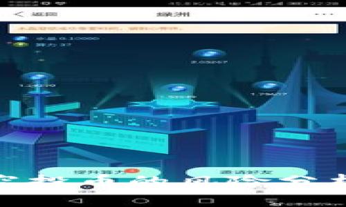 TP钱包收到空投币的风险分析与防范措施